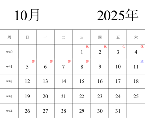 2025年日历